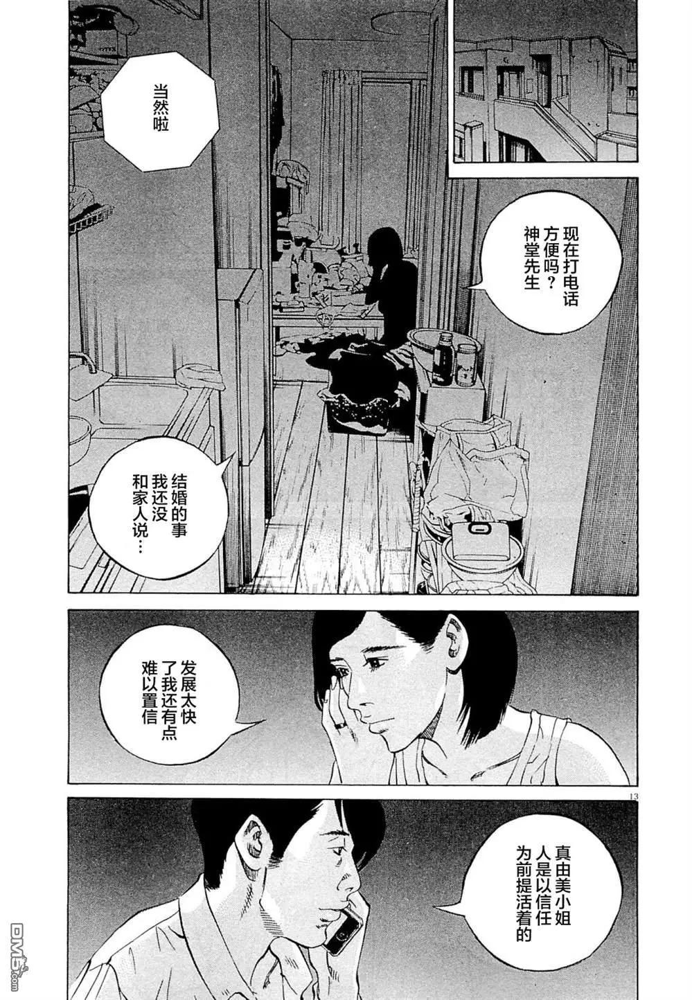 《暗金丑岛君》第282话 第13页