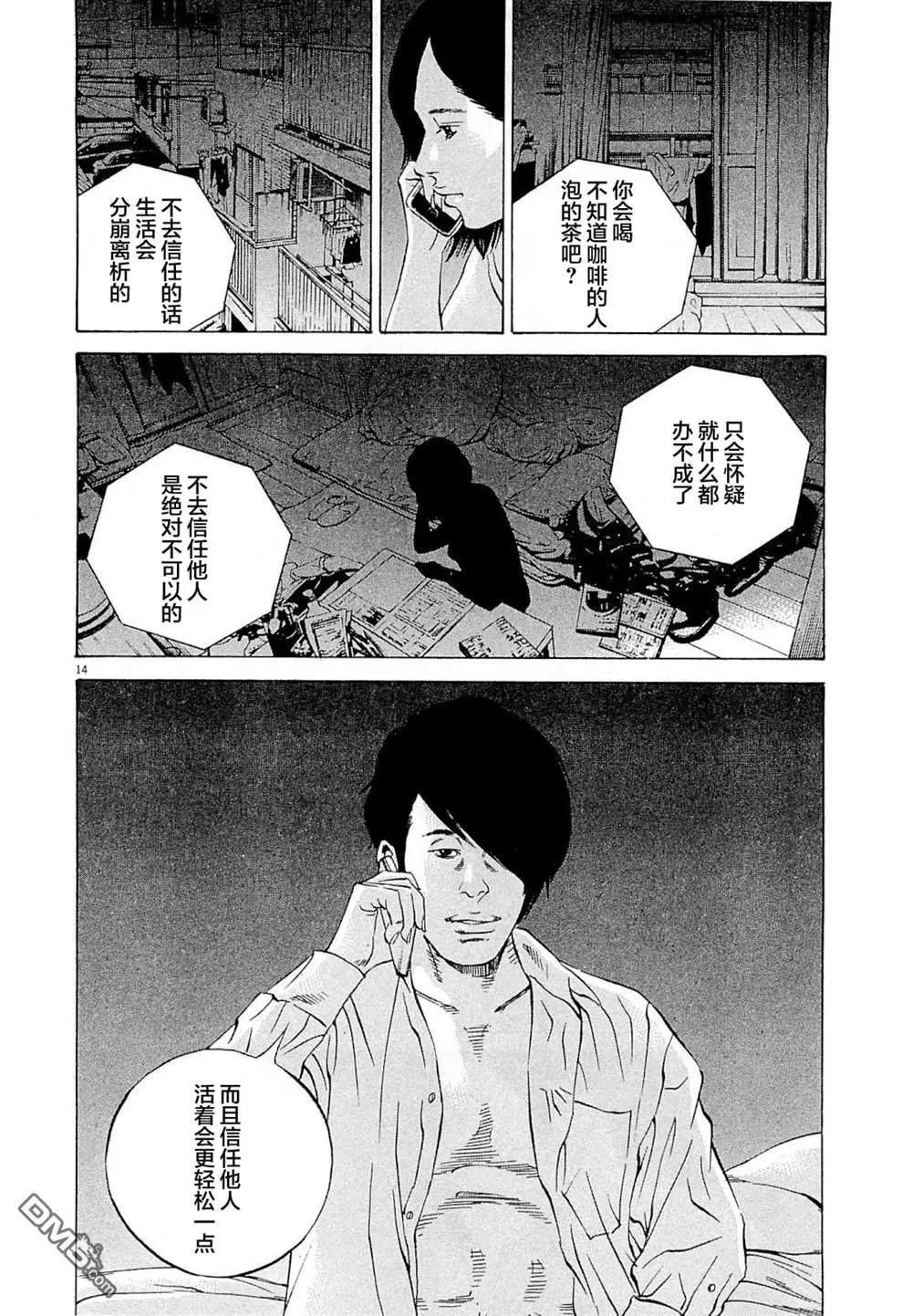 《暗金丑岛君》第282话 第14页