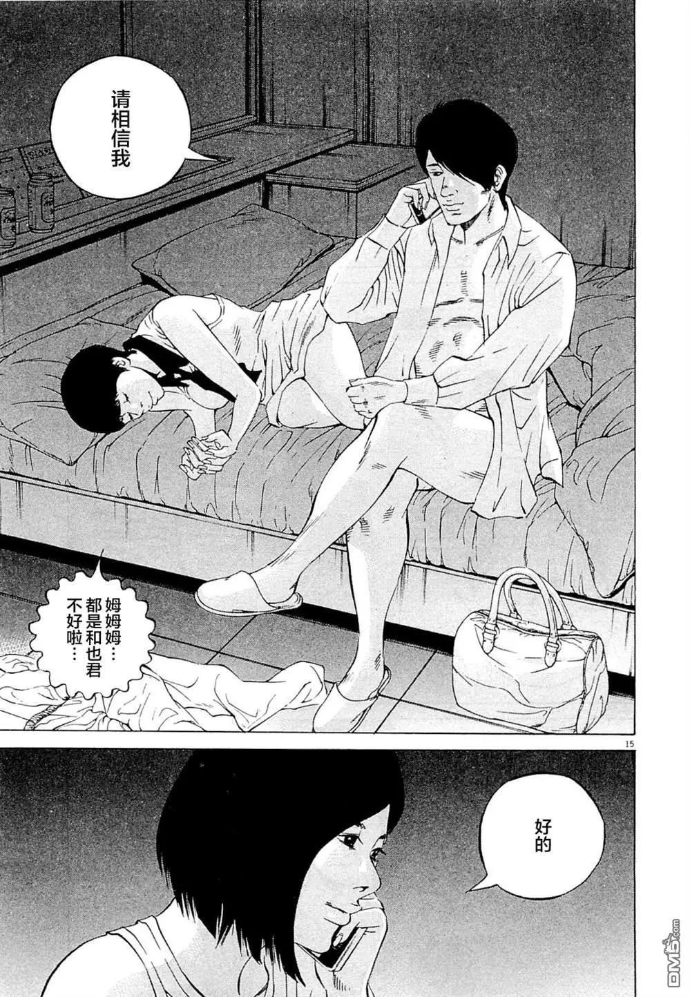 《暗金丑岛君》第282话 第15页