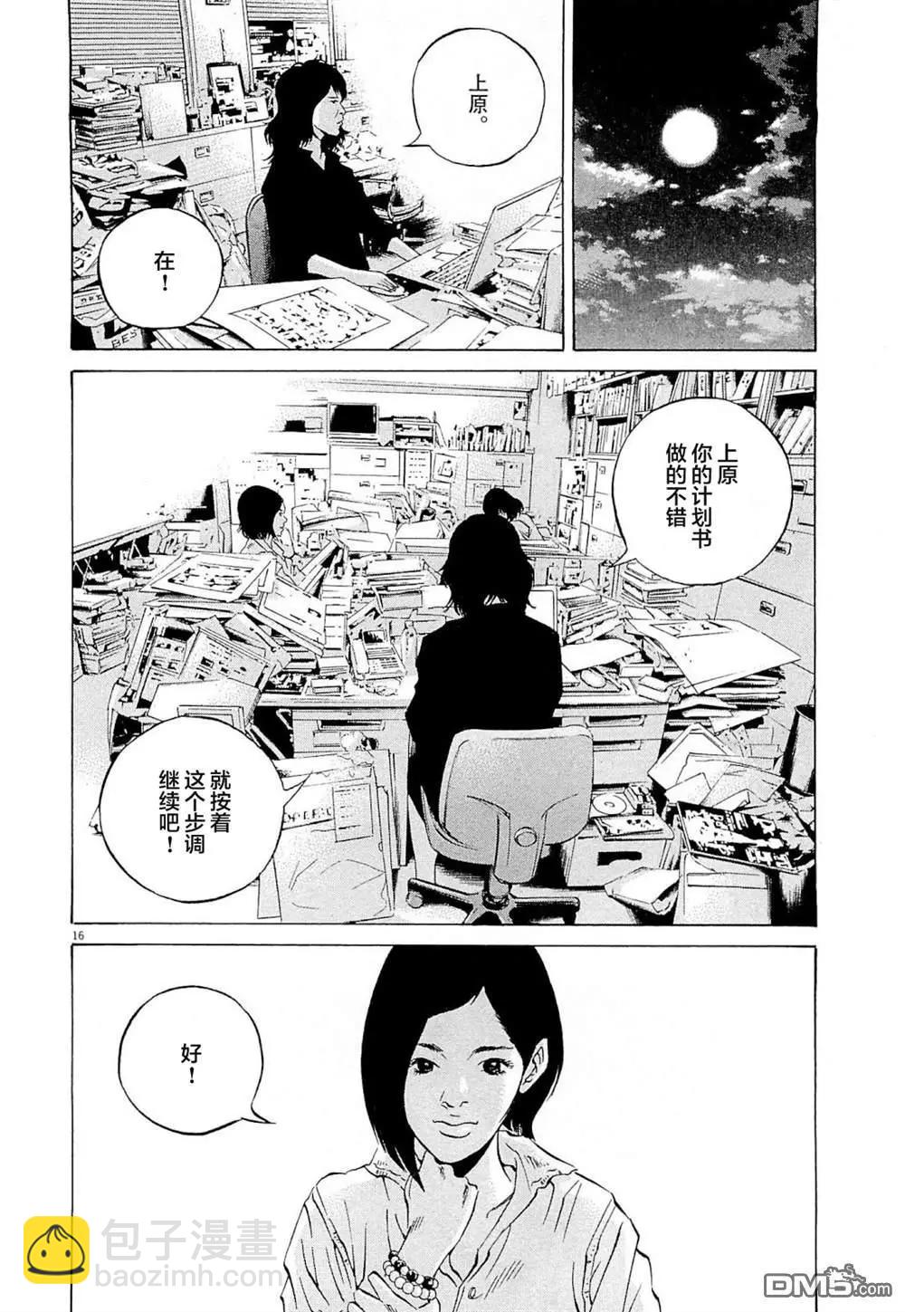《暗金丑岛君》第282话 第16页