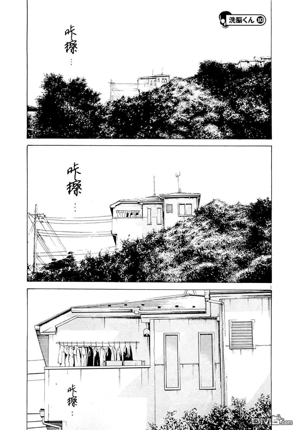 《暗金丑岛君》第282话 第1页