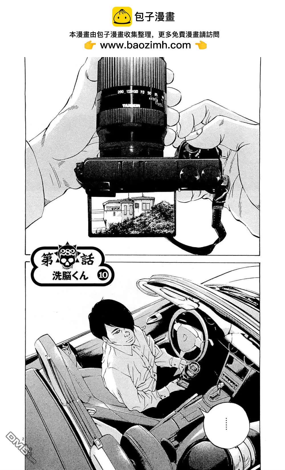 《暗金丑岛君》第282话 第2页