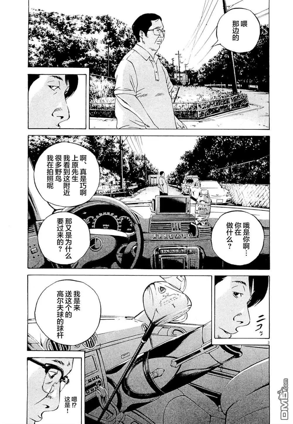 《暗金丑岛君》第282话 第3页