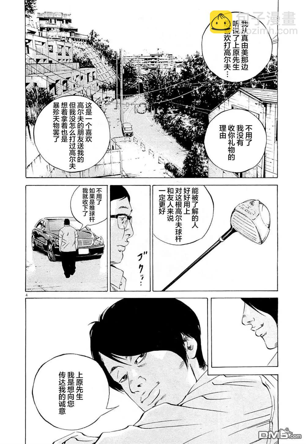 《暗金丑岛君》第282话 第4页