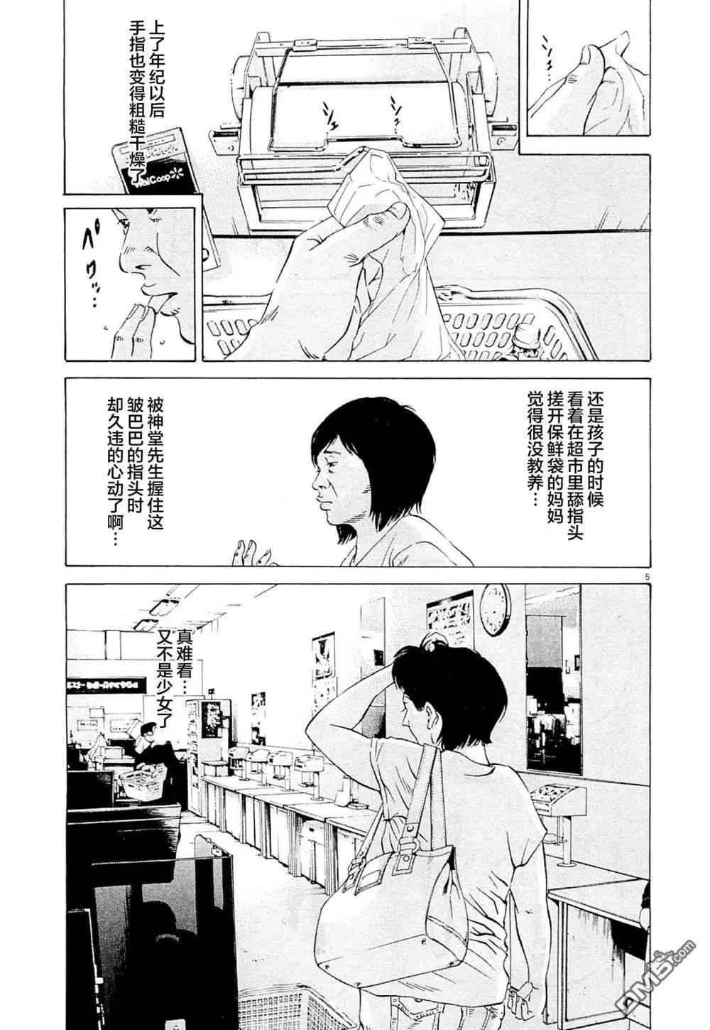 《暗金丑岛君》第282话 第5页
