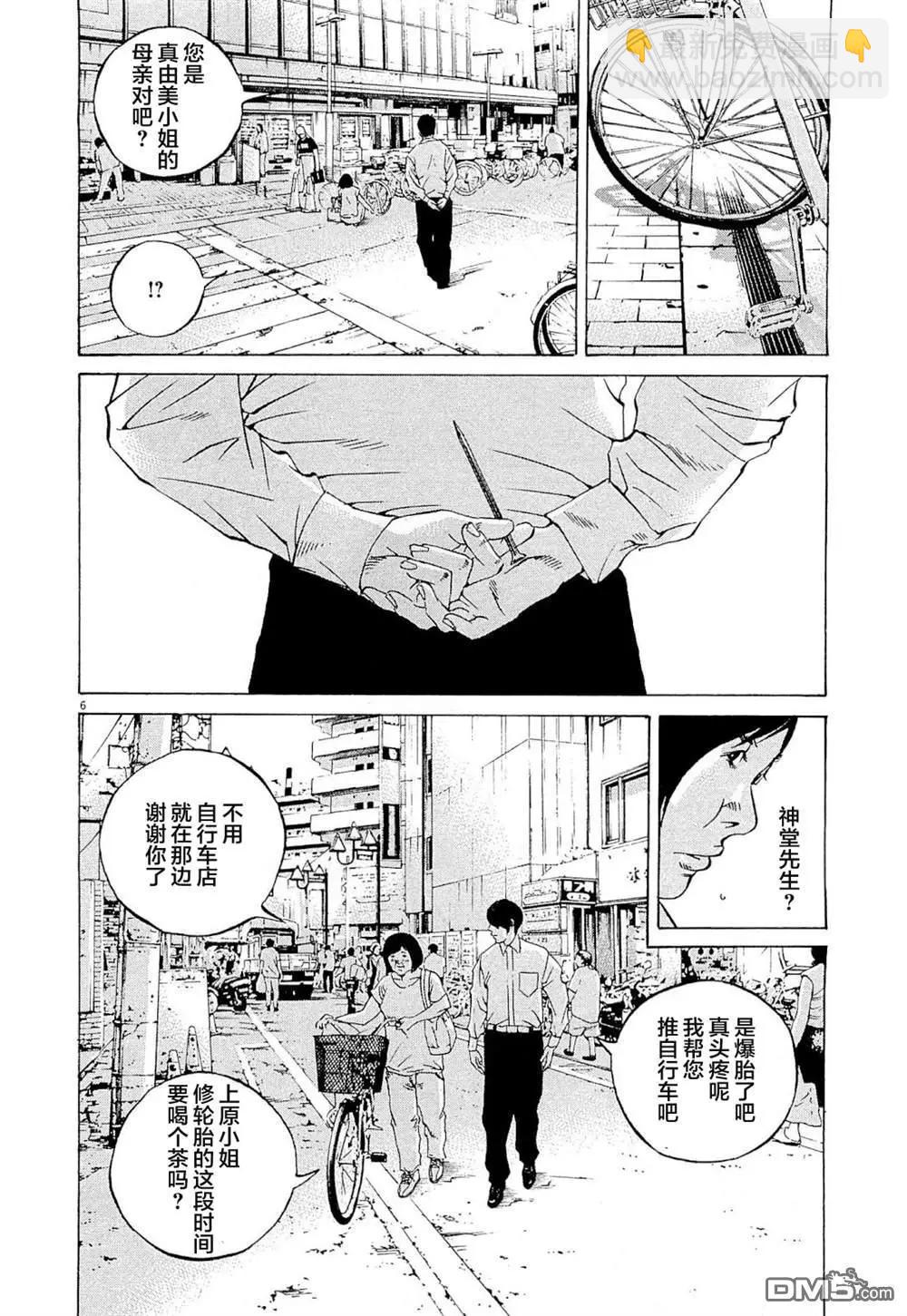 《暗金丑岛君》第282话 第6页