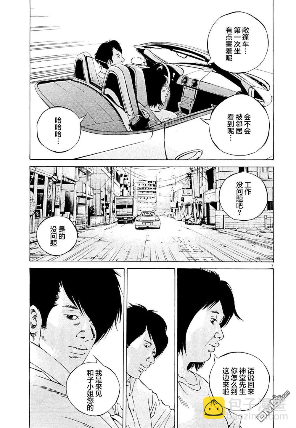 《暗金丑岛君》第282话 第7页