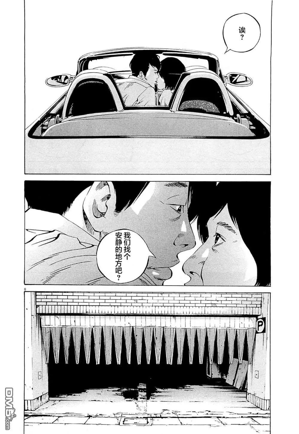 《暗金丑岛君》第282话 第8页