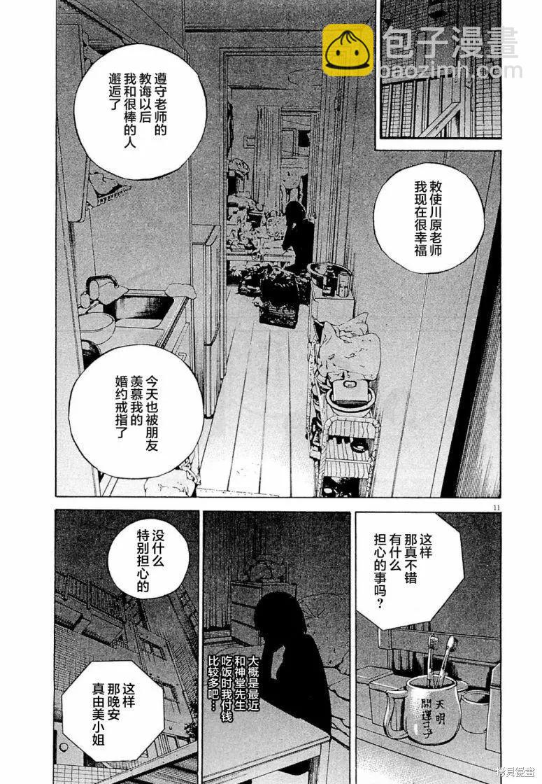 《暗金丑岛君》第285话 第11页