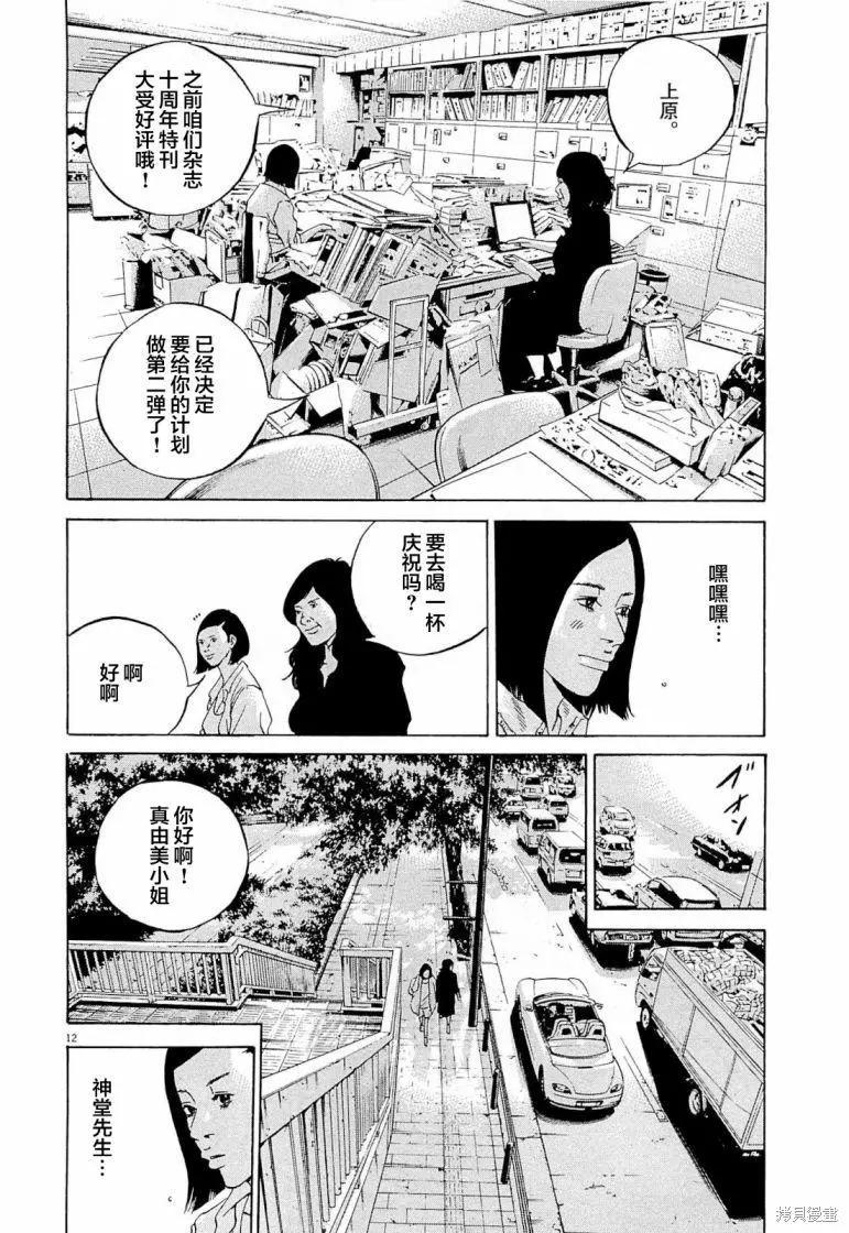 《暗金丑岛君》第285话 第12页