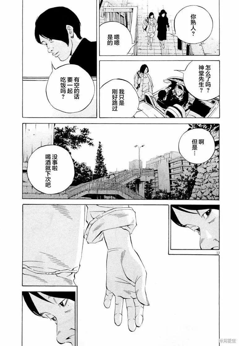 《暗金丑岛君》第285话 第13页