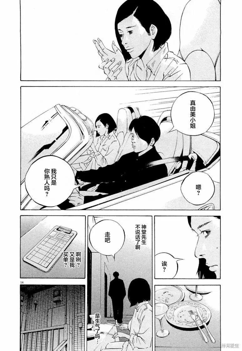 《暗金丑岛君》第285话 第14页