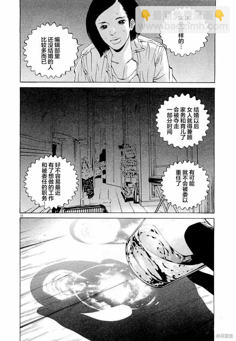 《暗金丑岛君》第285话 第16页