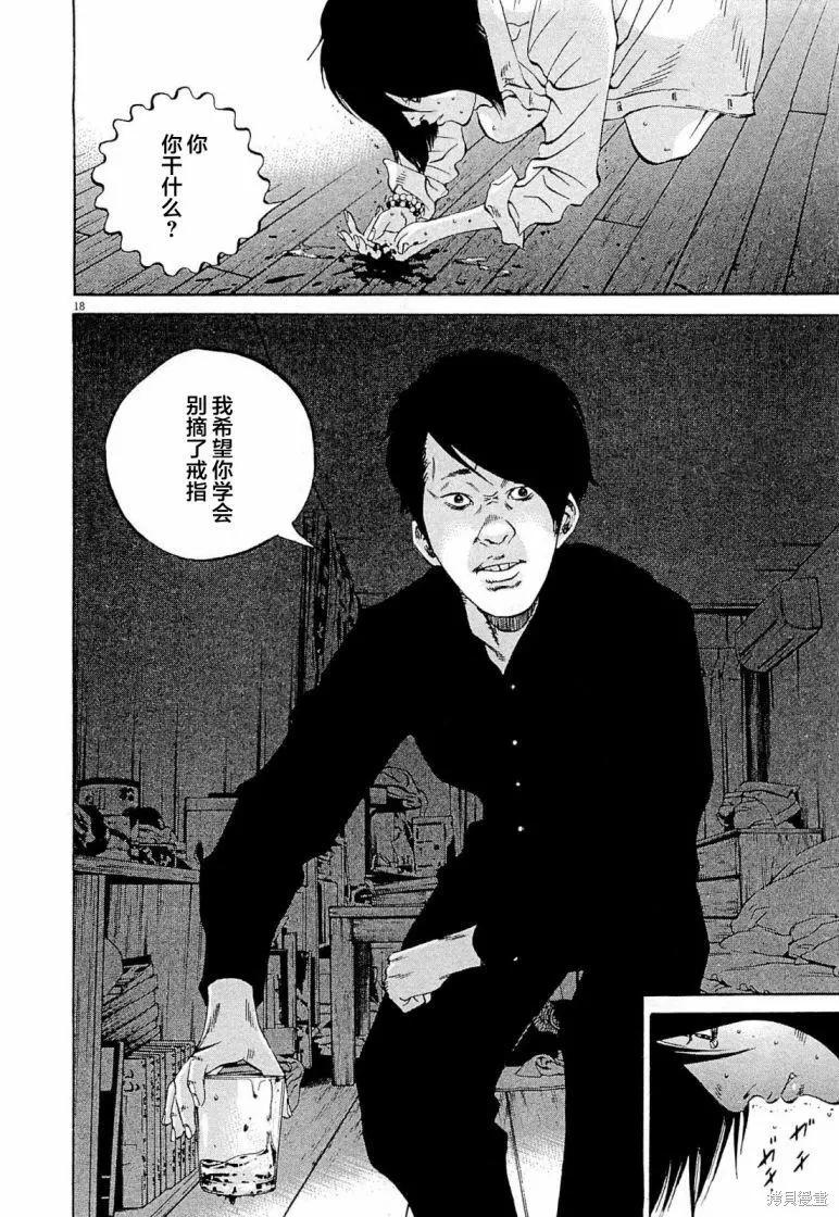 《暗金丑岛君》第285话 第18页
