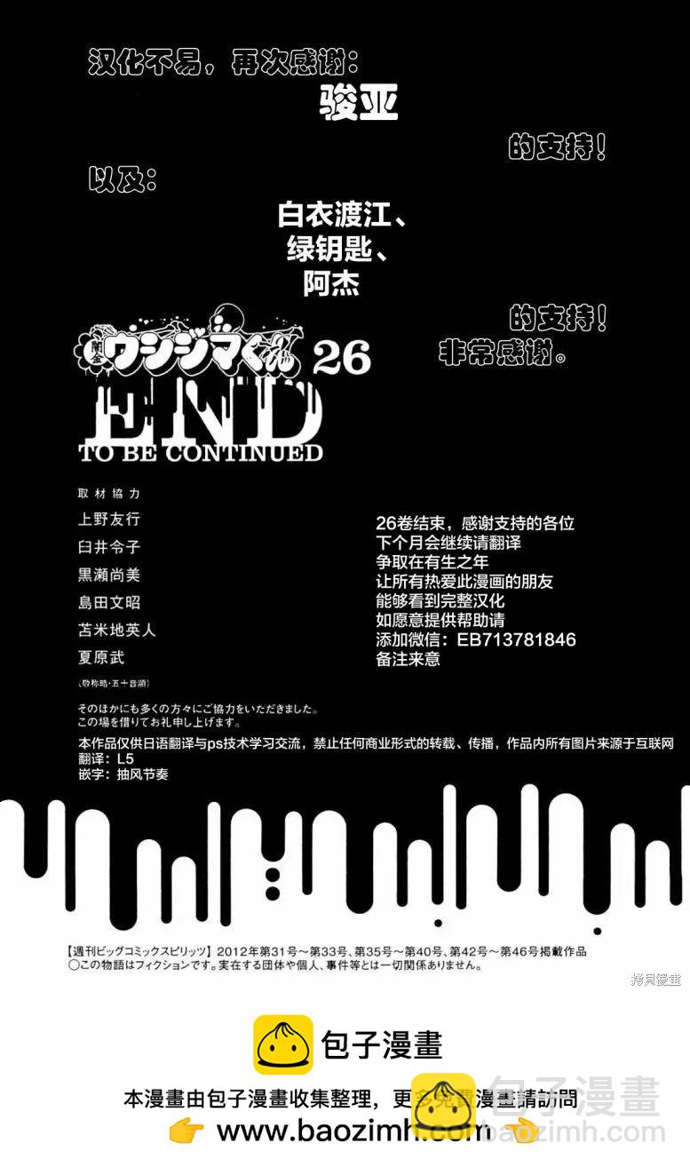 《暗金丑岛君》第285话 第19页