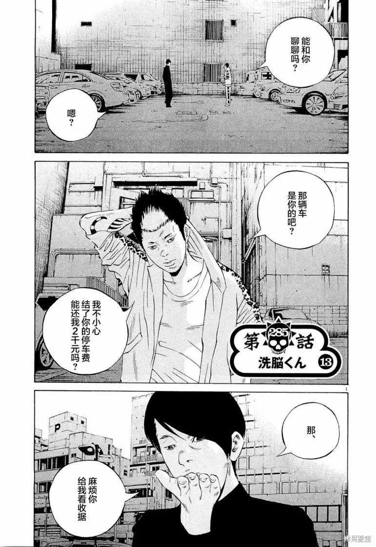 《暗金丑岛君》第285话 第1页