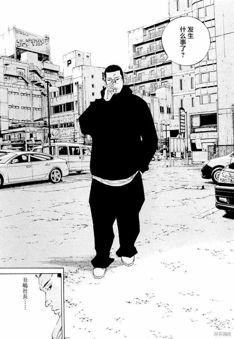 《暗金丑岛君》第285话 第3页