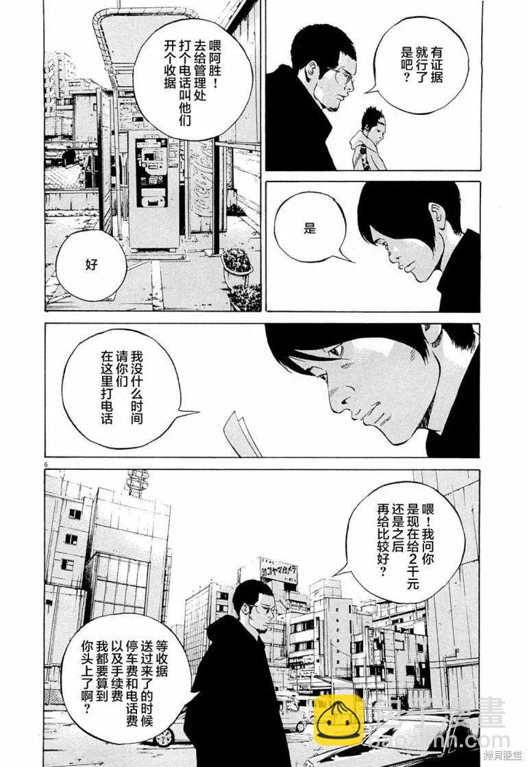 《暗金丑岛君》第285话 第6页