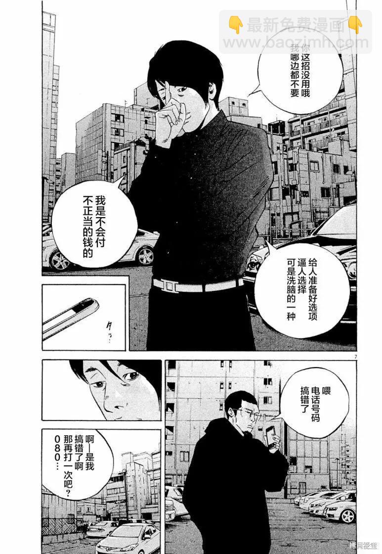 《暗金丑岛君》第285话 第7页