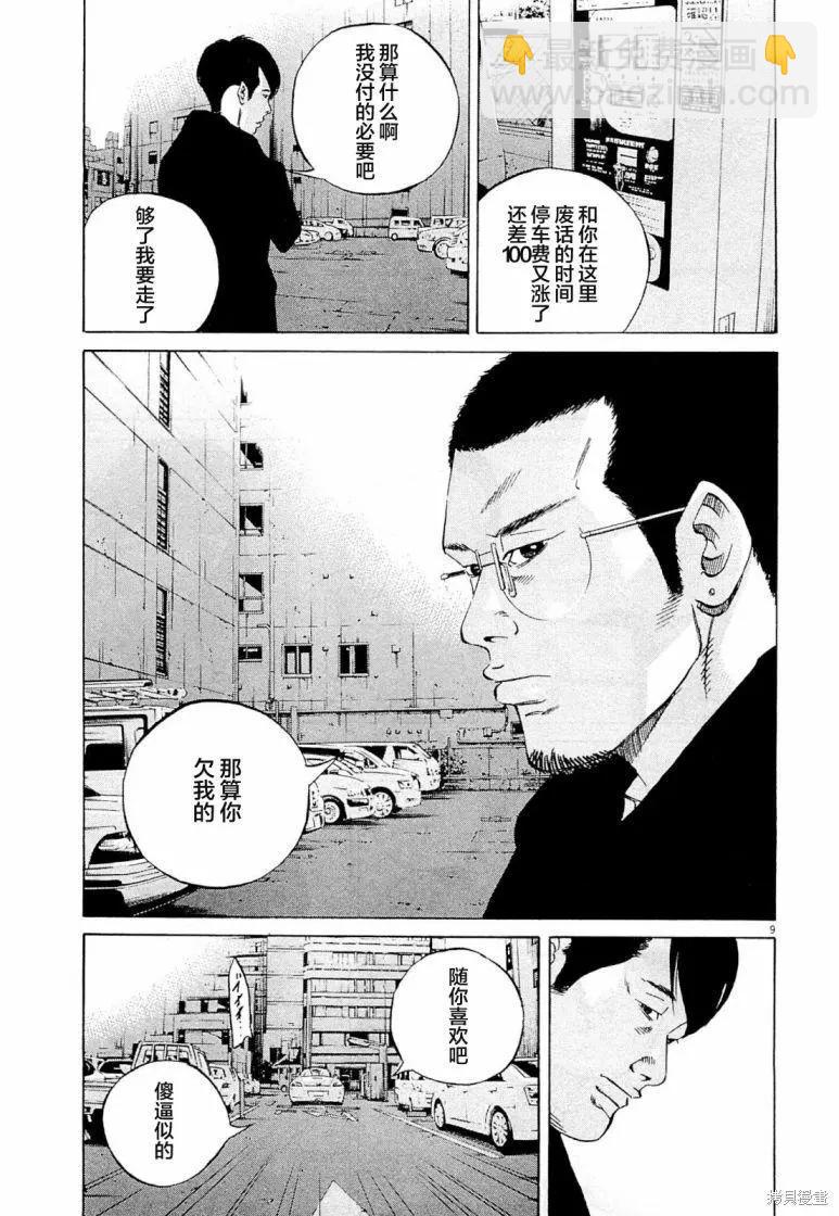 《暗金丑岛君》第285话 第9页