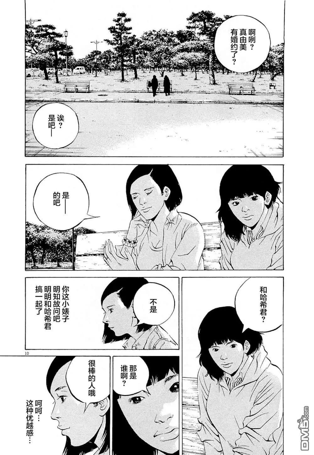 《暗金丑岛君》第284话 第10页