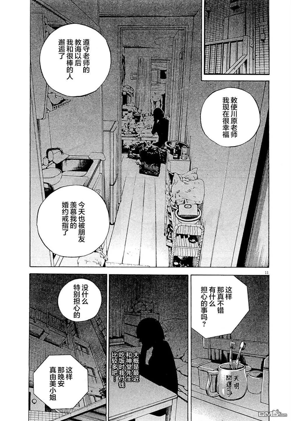 《暗金丑岛君》第284话 第11页