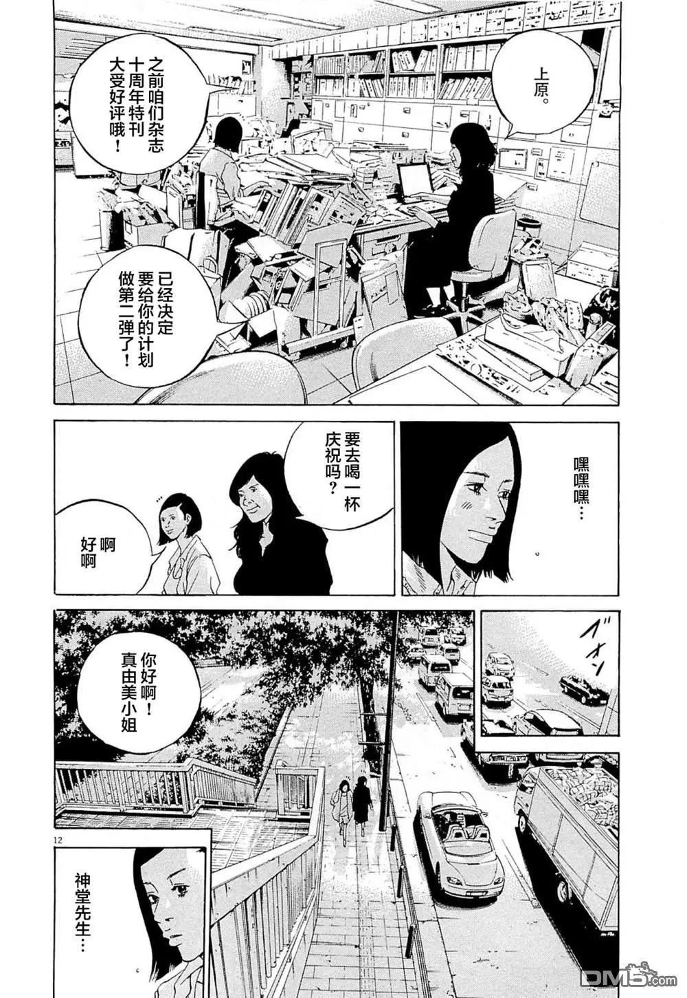 《暗金丑岛君》第284话 第12页