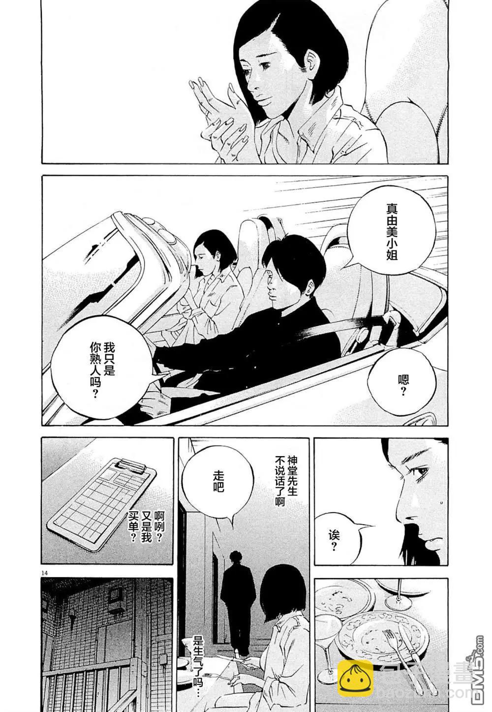 《暗金丑岛君》第284话 第14页