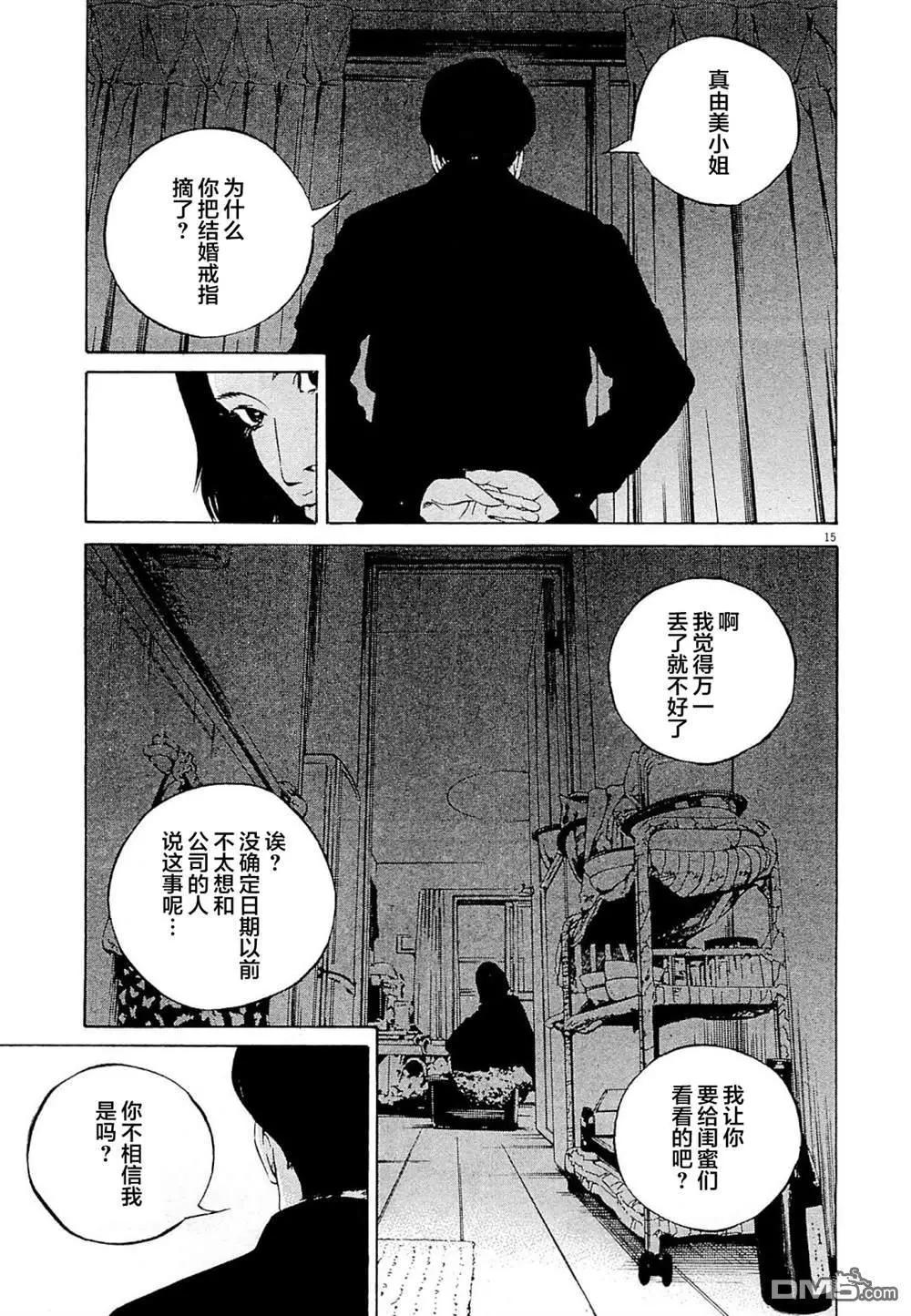《暗金丑岛君》第284话 第15页