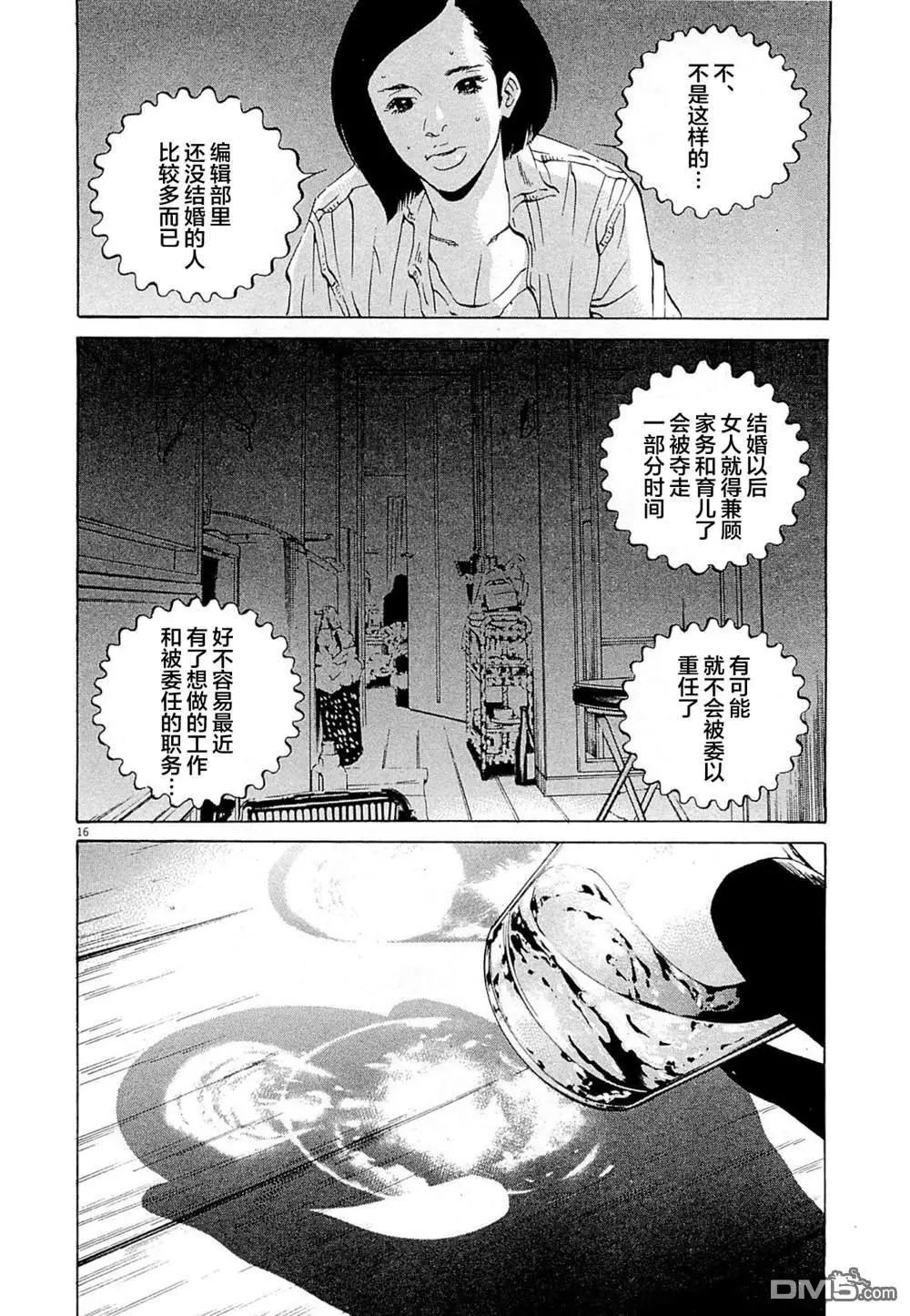 《暗金丑岛君》第284话 第16页