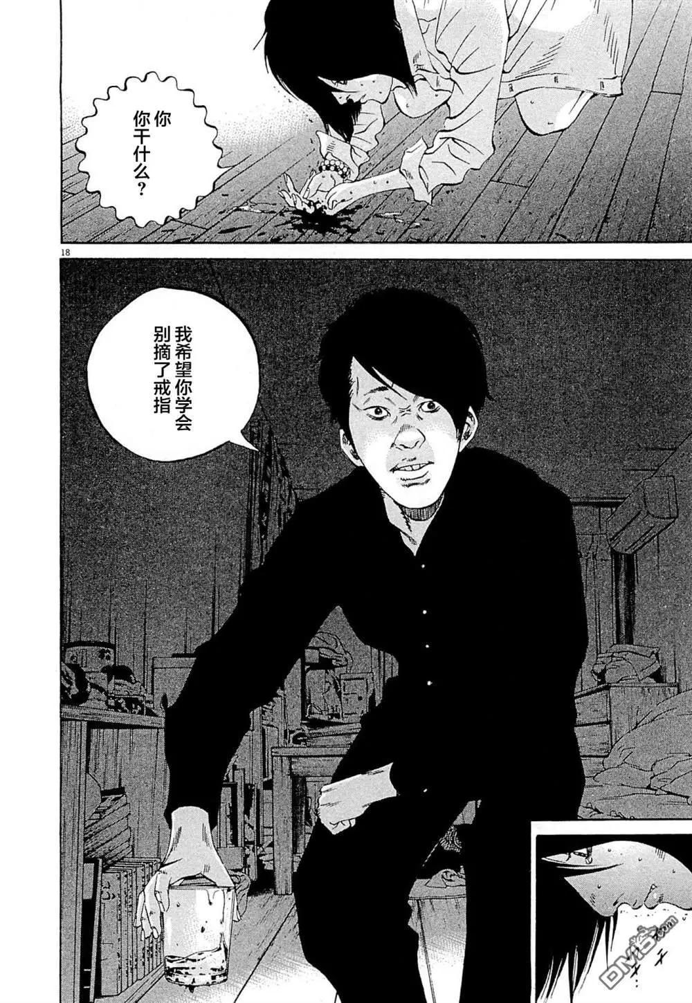 《暗金丑岛君》第284话 第18页