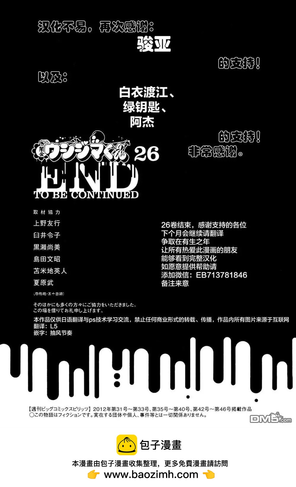 《暗金丑岛君》第284话 第19页