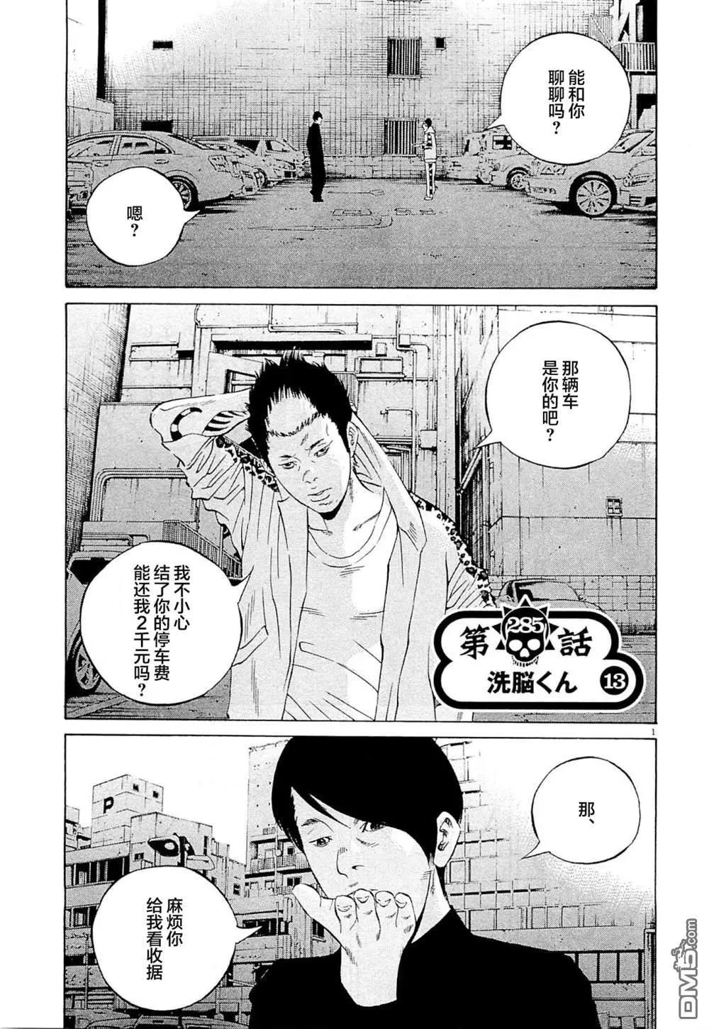 《暗金丑岛君》第284话 第1页