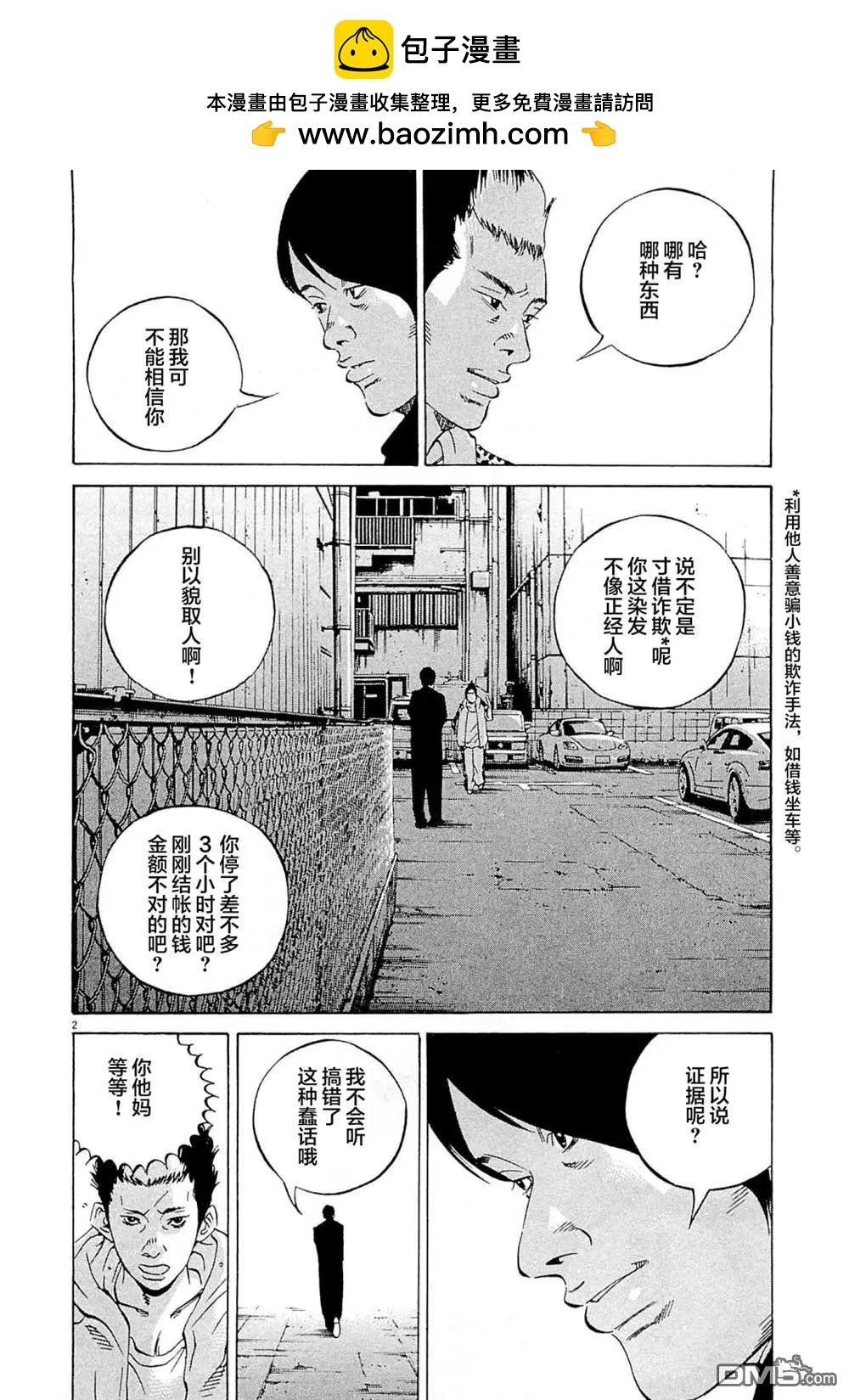 《暗金丑岛君》第284话 第2页
