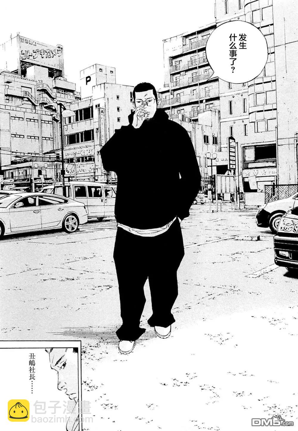 《暗金丑岛君》第284话 第3页
