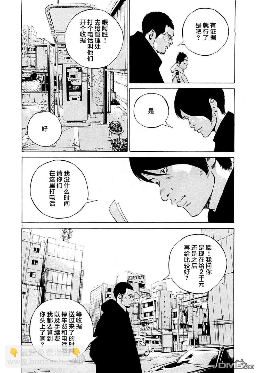 《暗金丑岛君》第284话 第6页