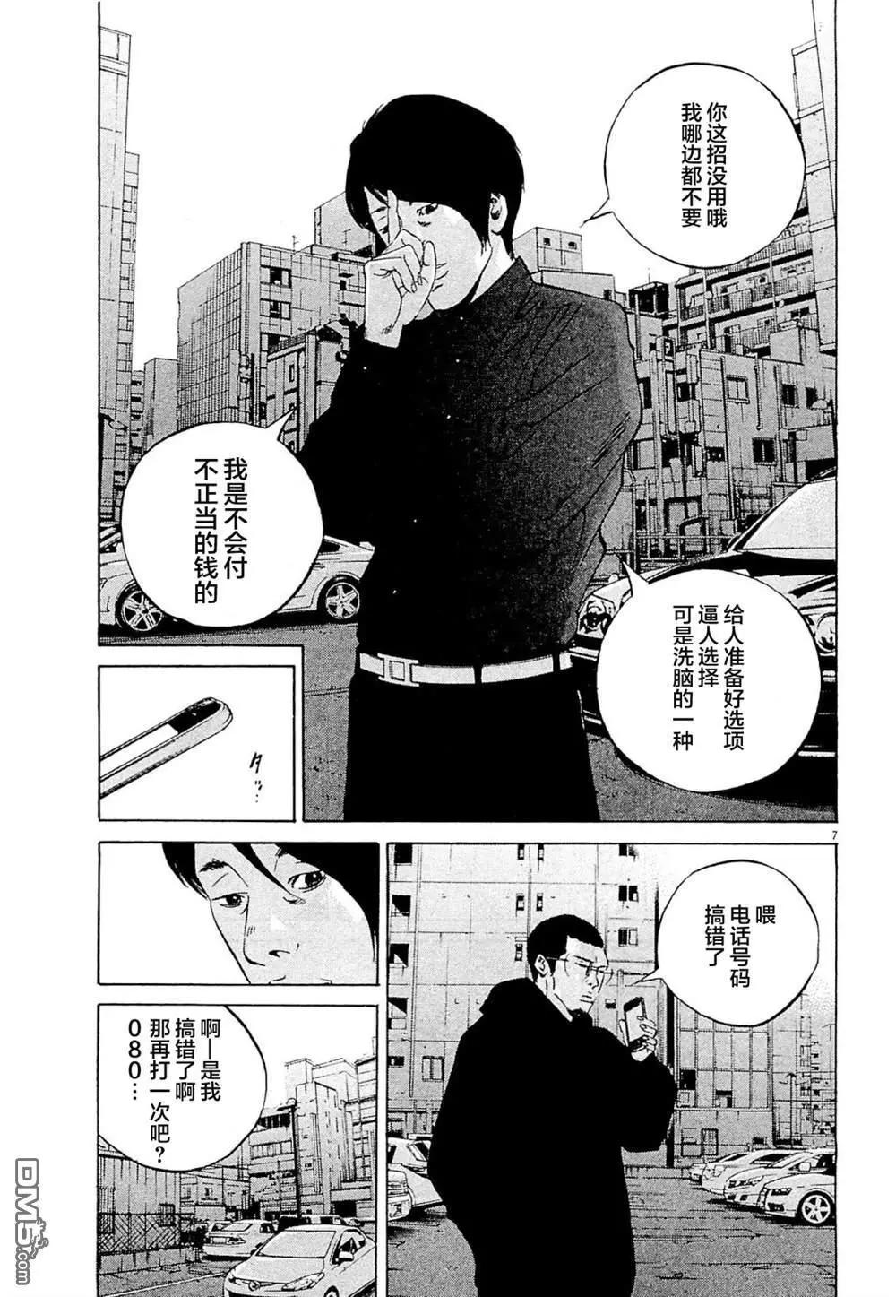 《暗金丑岛君》第284话 第7页