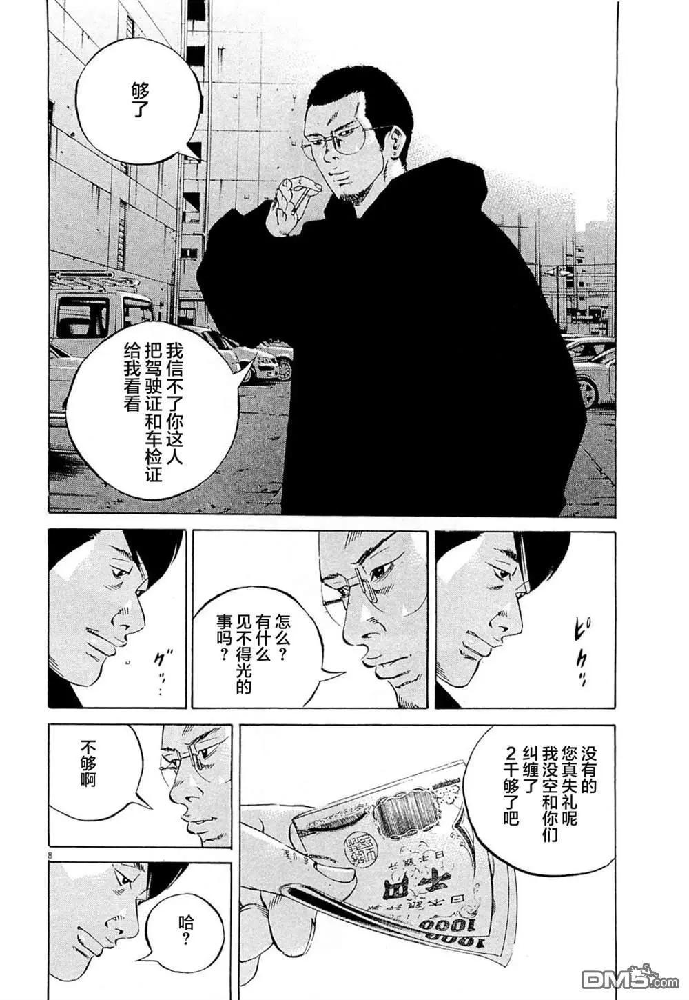 《暗金丑岛君》第284话 第8页