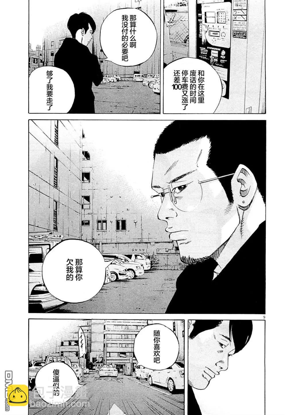 《暗金丑岛君》第284话 第9页