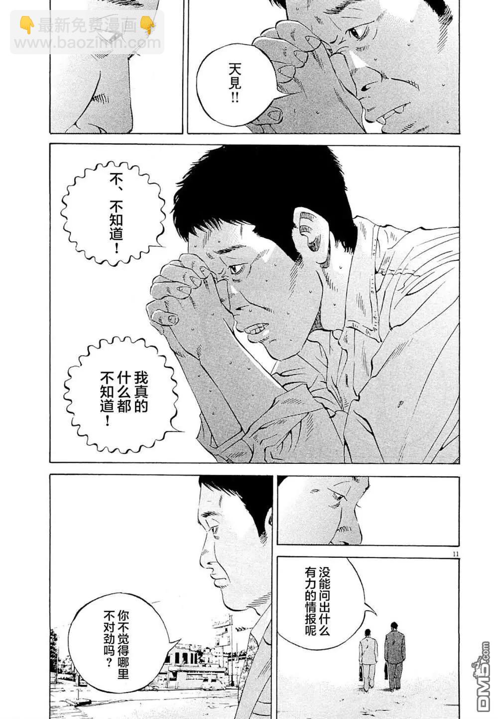 《暗金丑岛君》第283话 第11页