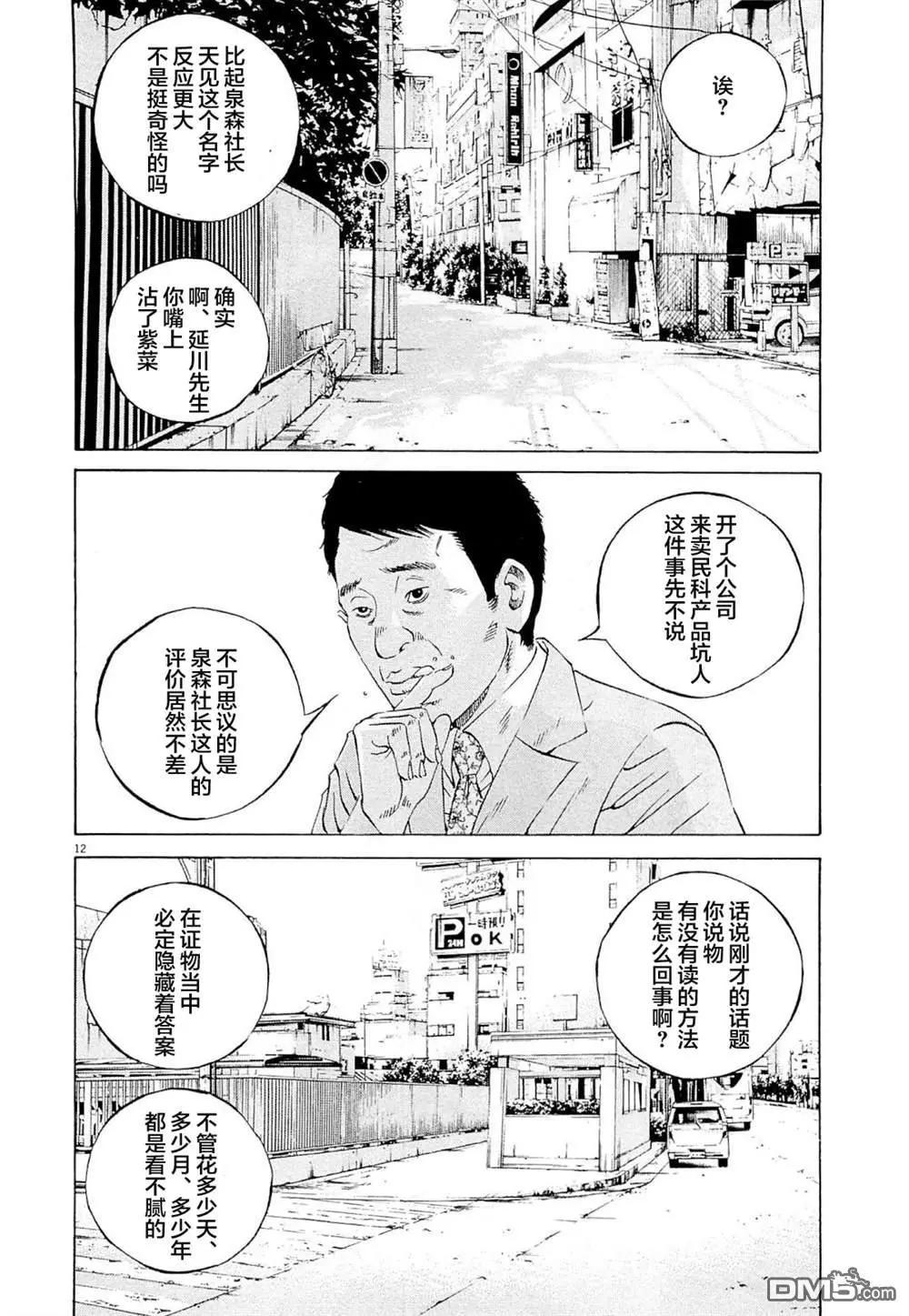 《暗金丑岛君》第283话 第12页