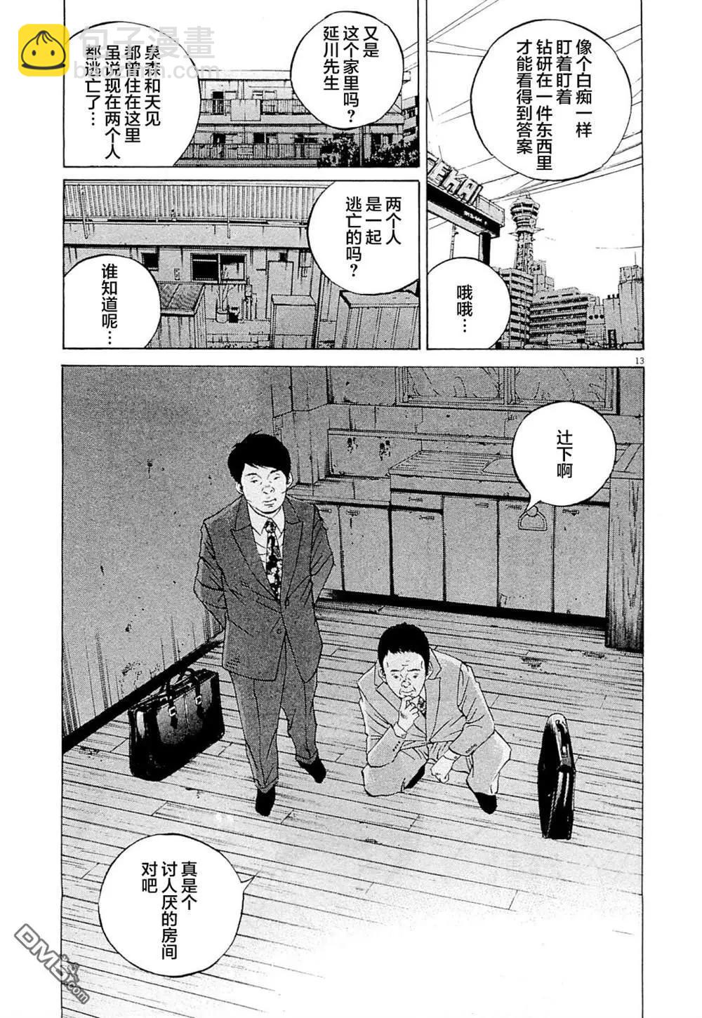 《暗金丑岛君》第283话 第13页
