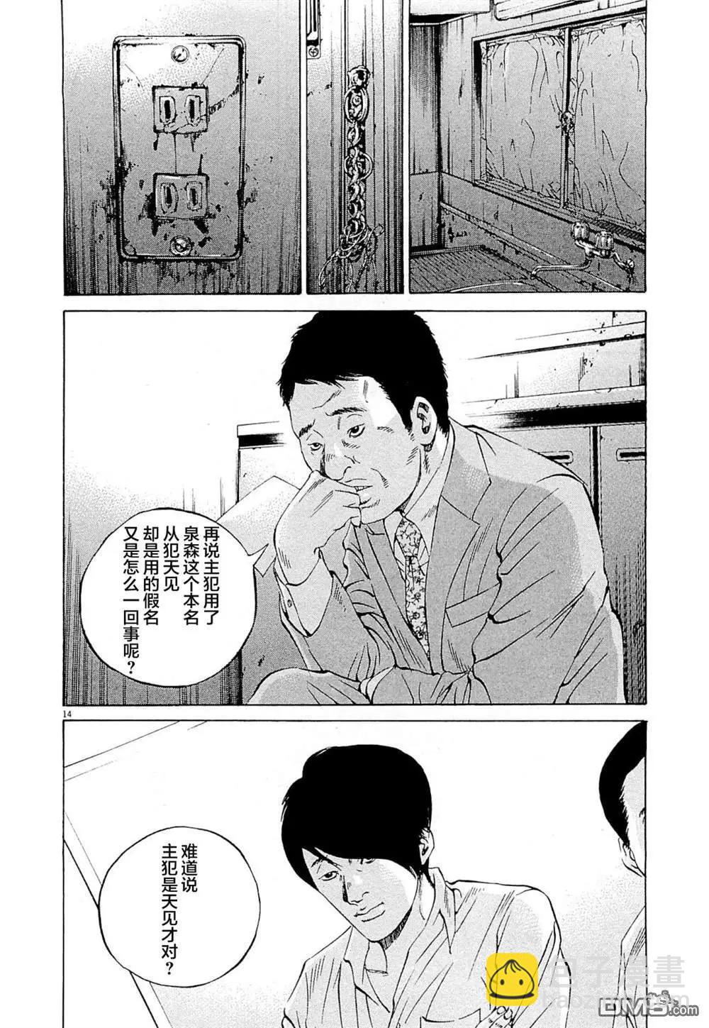 《暗金丑岛君》第283话 第14页