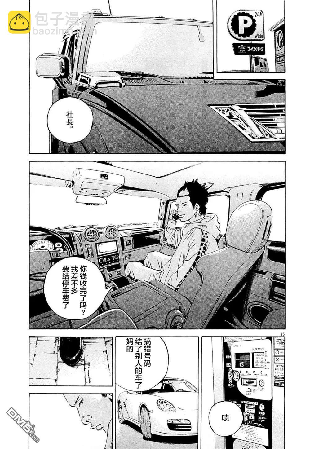 《暗金丑岛君》第283话 第15页