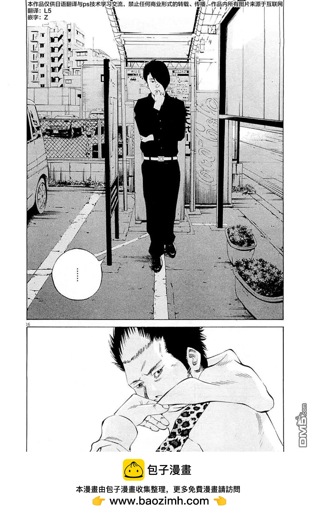 《暗金丑岛君》第283话 第16页