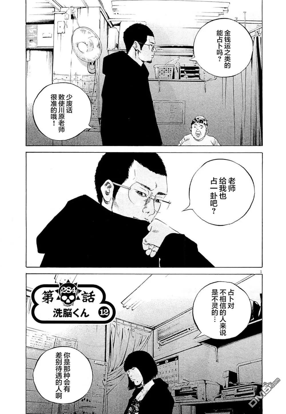 《暗金丑岛君》第283话 第1页