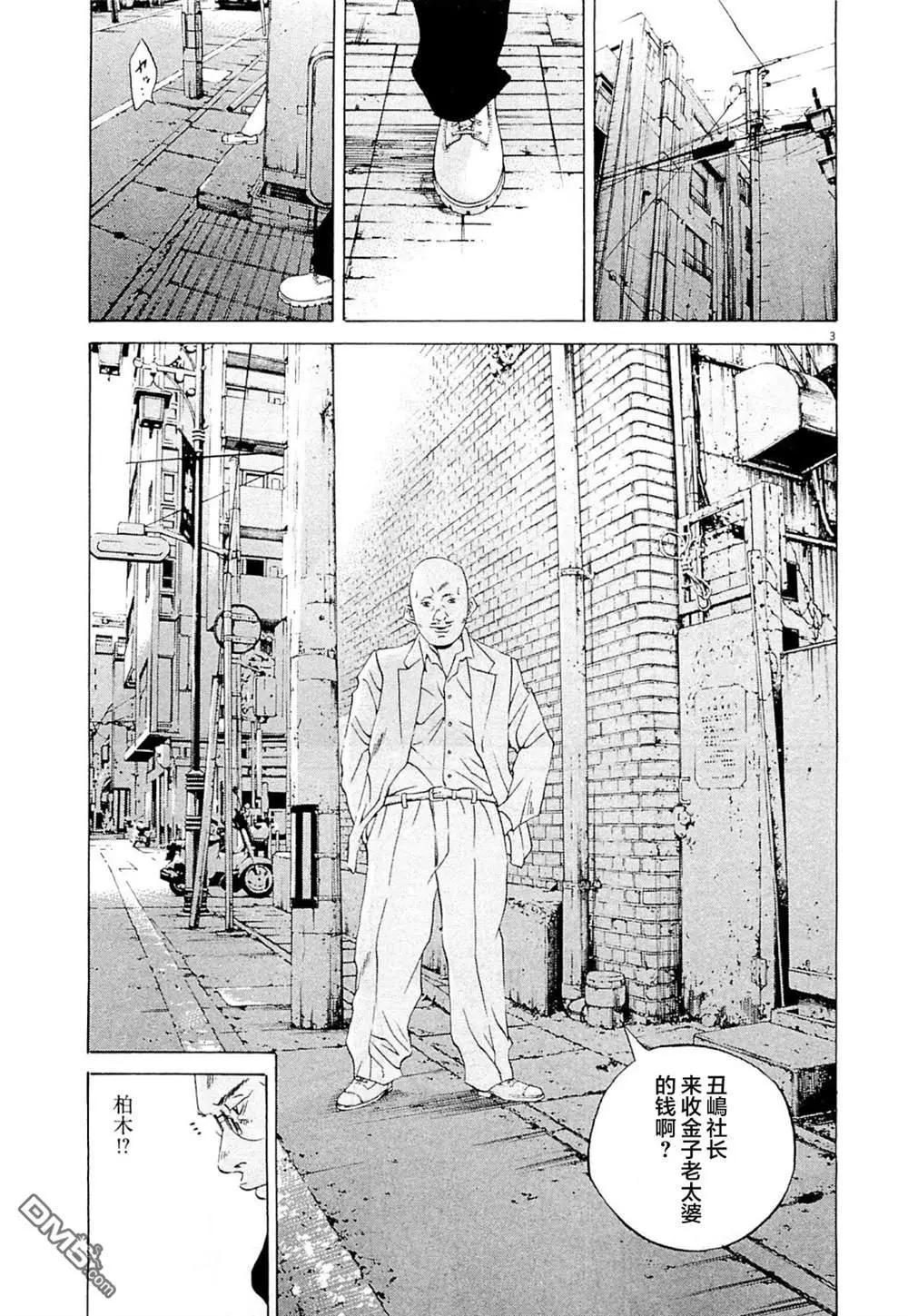 《暗金丑岛君》第283话 第3页
