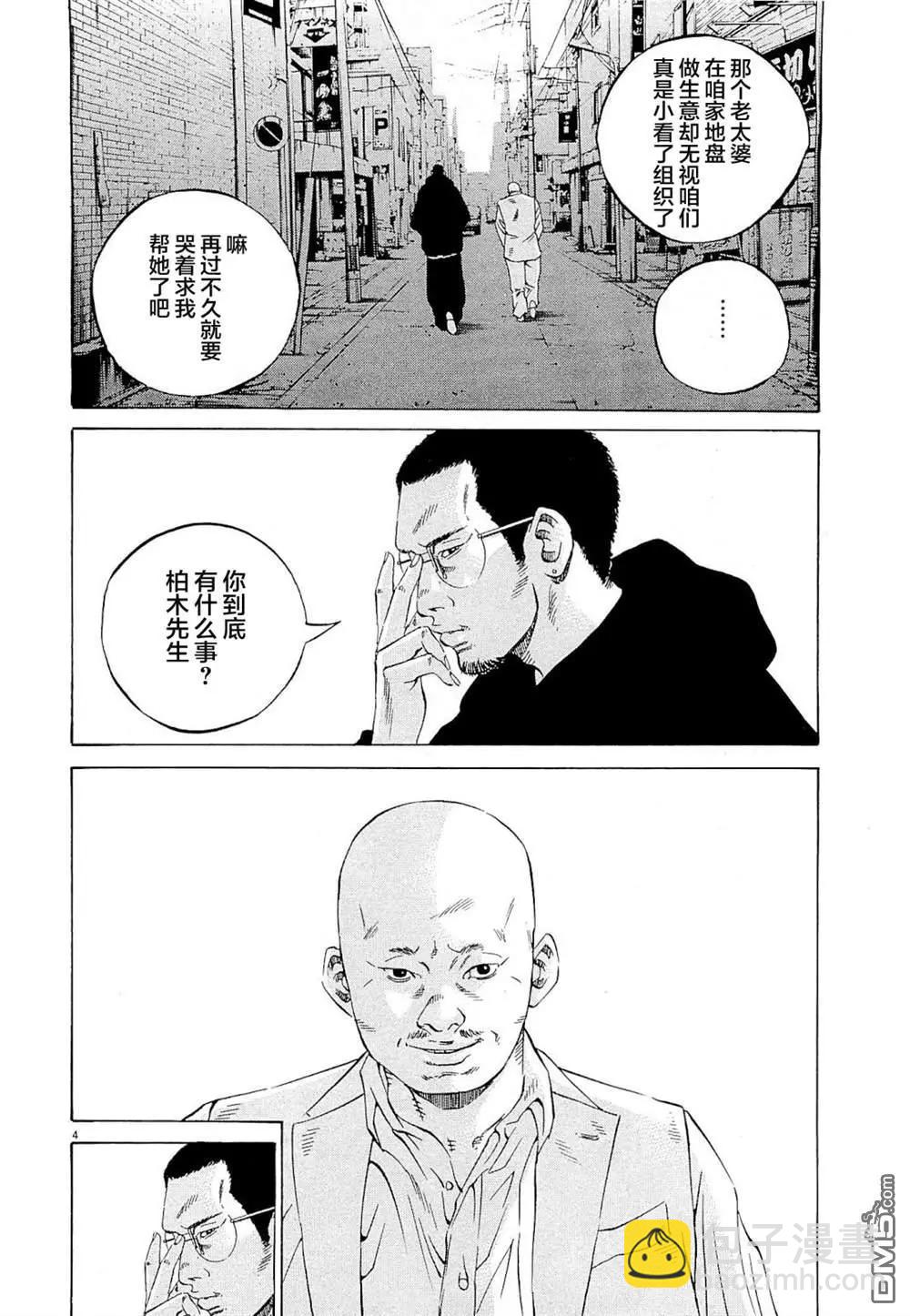 《暗金丑岛君》第283话 第4页
