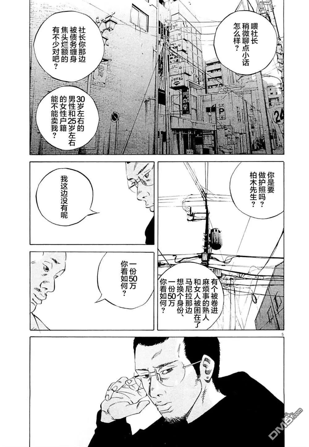 《暗金丑岛君》第283话 第5页