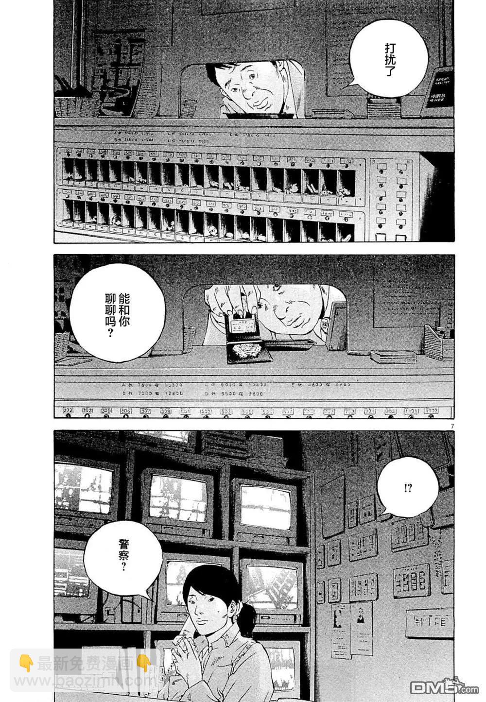 《暗金丑岛君》第283话 第7页